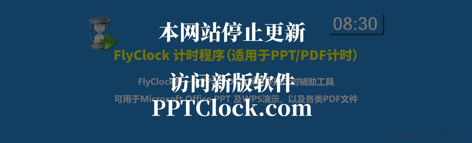 PPTClock